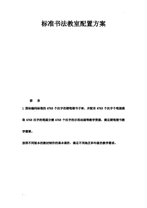 标准书法教室配置方案