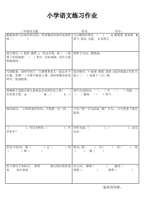 小学三年级语文课堂延伸训练IV (93)