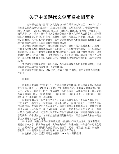 关于中国现代文学著名社团简介