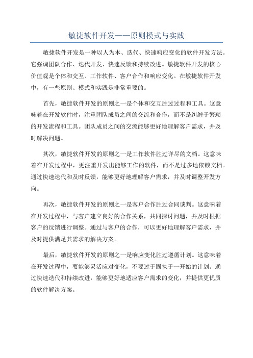 敏捷软件开发——原则模式与实践