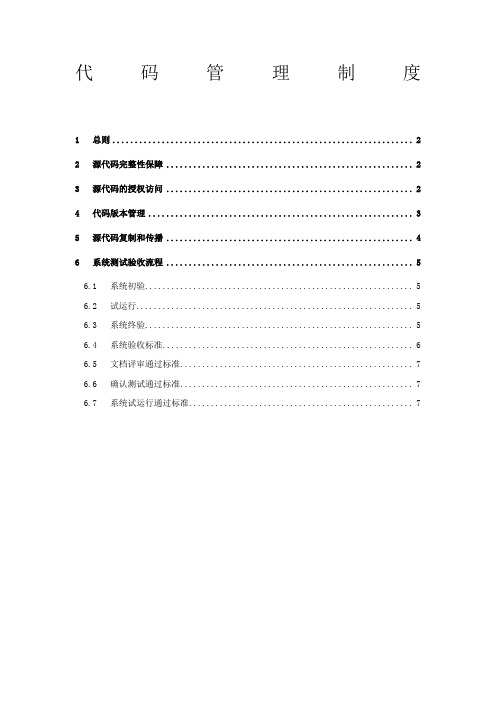 (完整word版)源代码管理规范