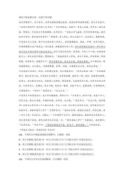 《史记·项羽本记》阅读练习及答案