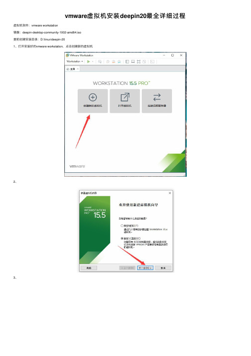 vmware虚拟机安装deepin20最全详细过程