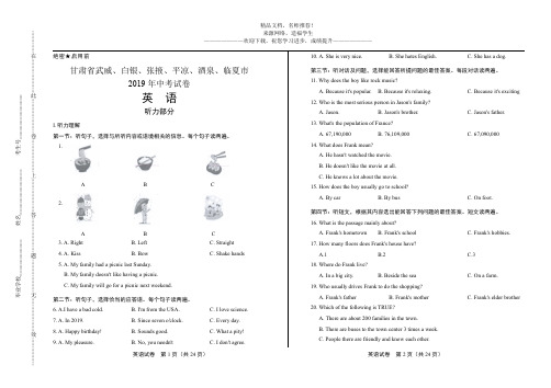 (高清版)2019年甘肃省武威、白银、张掖、平凉、酒泉、临夏中考英语试卷