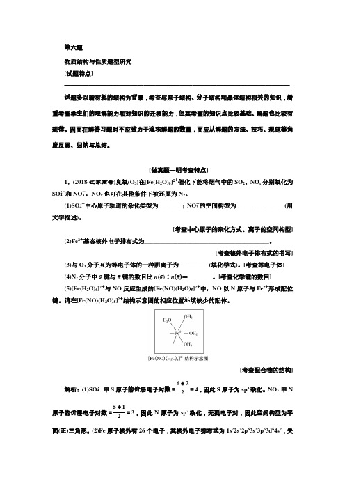 2020届高考化学一轮复习物质结构与性质学案Word版