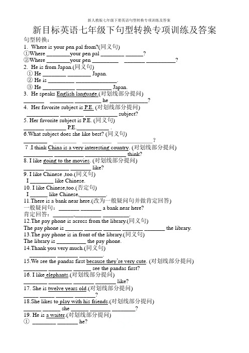 新人教版七年级下册英语句型转换专项训练及答案