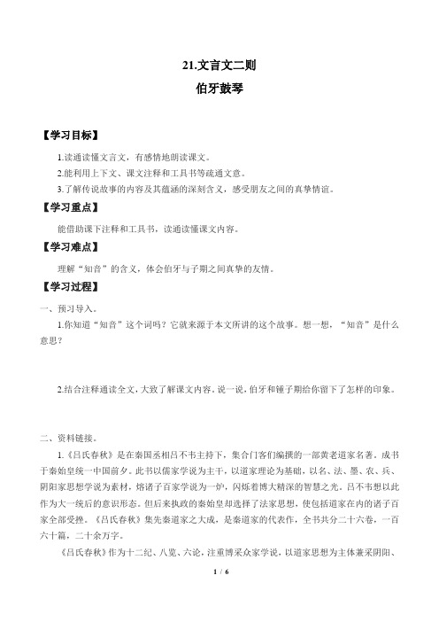 人教版统编六年级语文上册21《文言文二则》学案