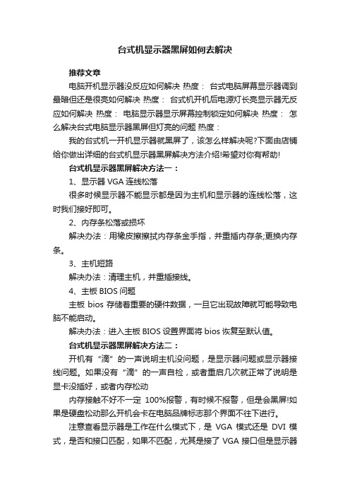 台式机显示器黑屏如何去解决