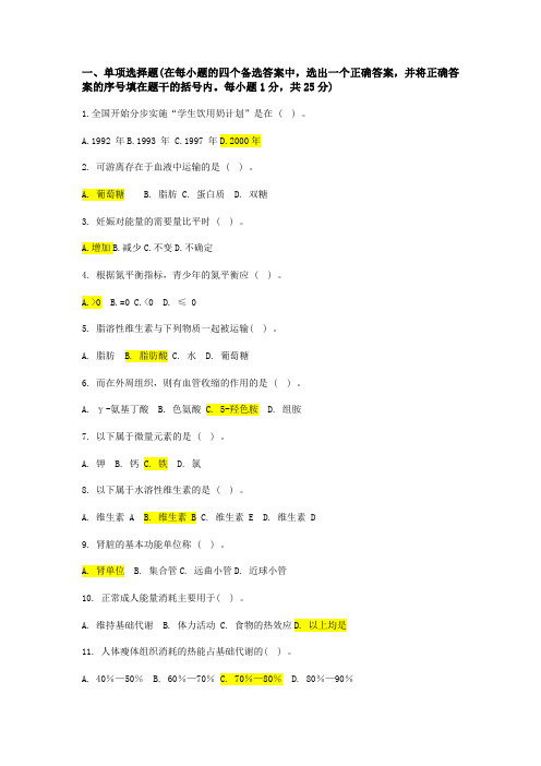 食品营养学期末复习试题三-西南科技大学