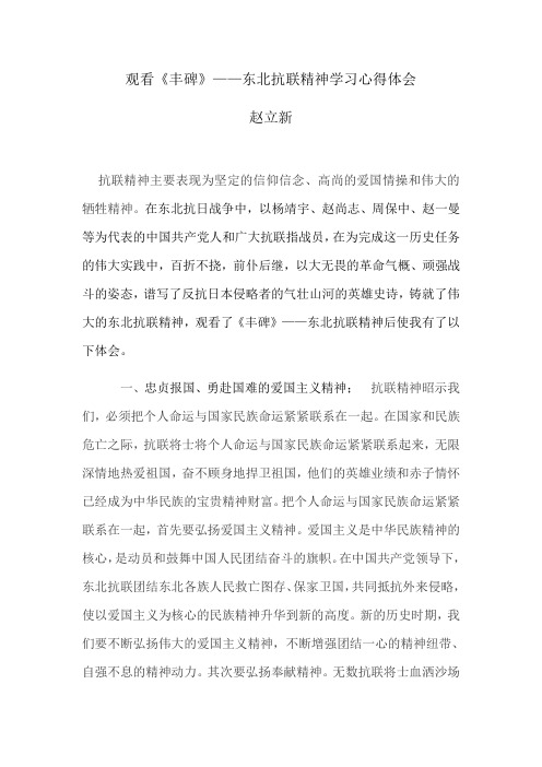 观看《丰碑》——精神学习心得体会