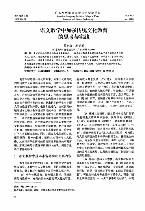 语文教学中加强传统文化教育的思考与实践