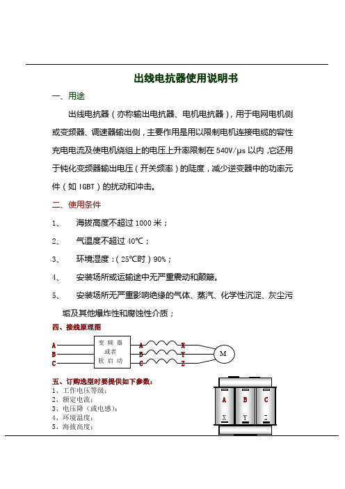 出线电抗