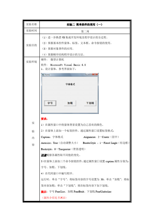 实验二简单控件的使用一