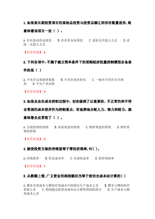 奥鹏6月-9月东财《管理会计》单元作业二_2.doc