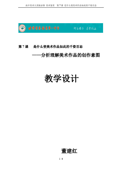 高中美术人美版必修 美术鉴赏  第7课 是什么使美术作品如此的千姿百态