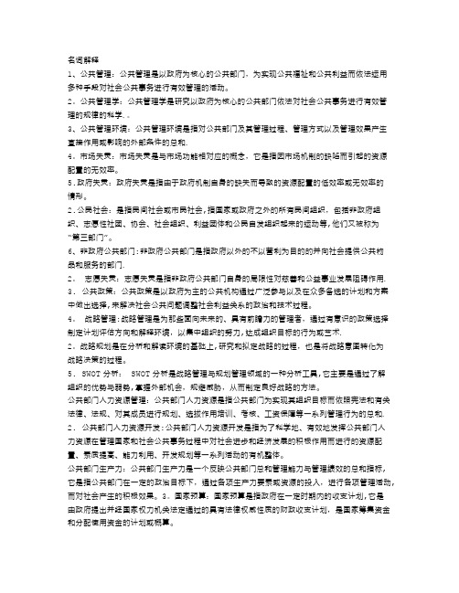 研究生公共管理复习题目和答案