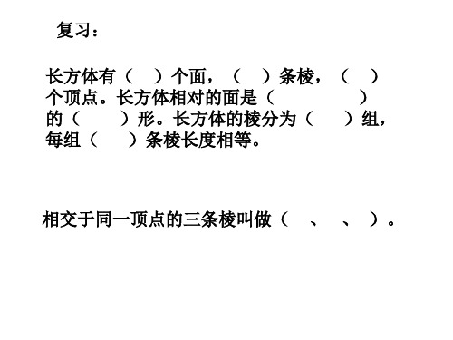 《长方体、正方体的展开图》课件