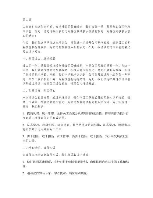 公司培训会仪式感发言稿(3篇)