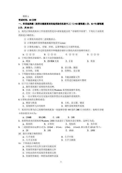 高一信息技术会考模拟试题1