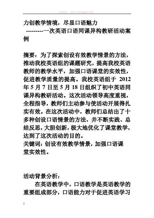 教研案例力创教学情境尽显口语魅力 (1)