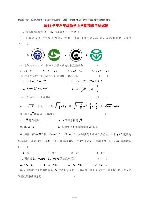 2019学年八年级数学上学期期末考 试试题 苏科版