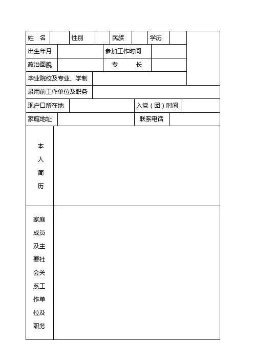 公务员录用审批表