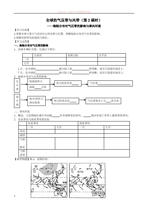 海陆分布对气压带的影响与季风环流(学案)