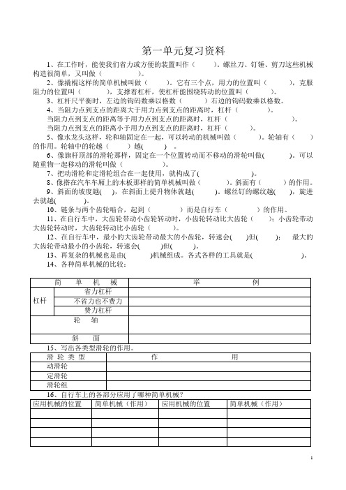 六年级上册科学复习试题