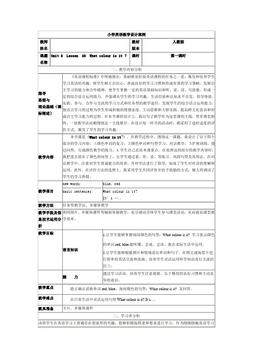 人教精通版英语三年级上册unit5lesson25教学设计教案