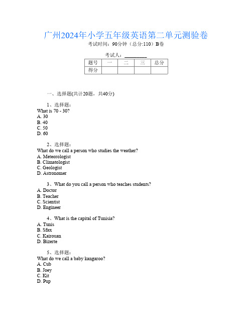 广州2024年小学五年级第15次英语第二单元测验卷