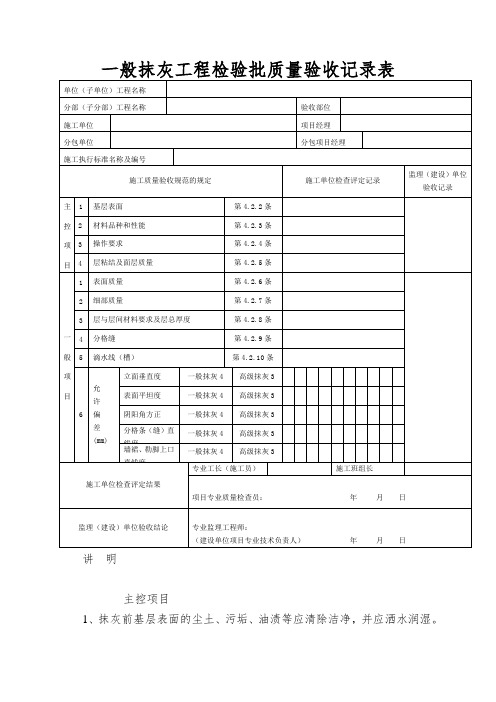 一般抹灰工程检验批质量验收记录表