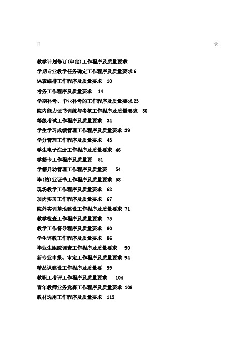 系部工作程序管理手册