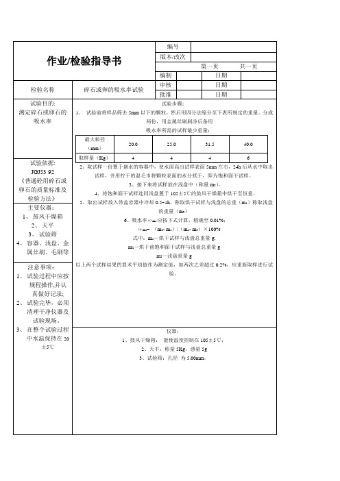 搅拌站用碎石、卵石试验指导