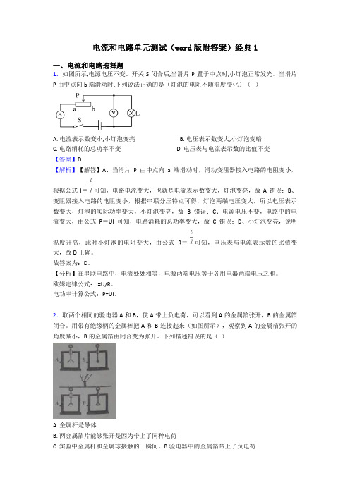 电流和电路单元测试(word版附答案)经典1