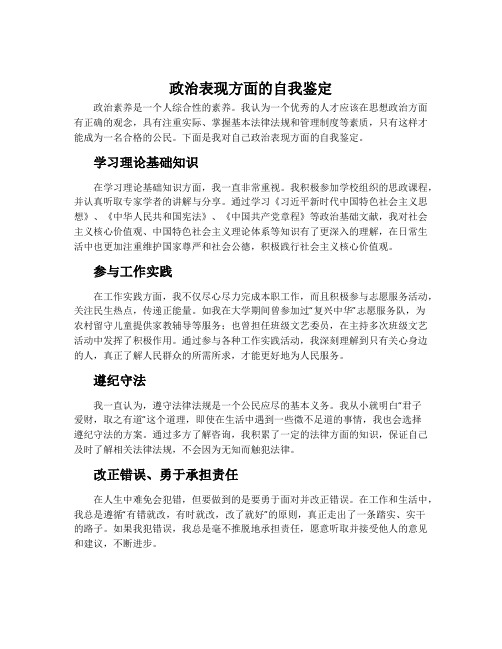 政治表现方面的自我鉴定