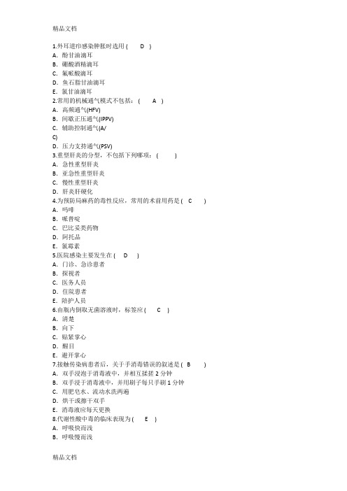 最新护理资格考点：外耳道疖感染肿胀时选用汇总