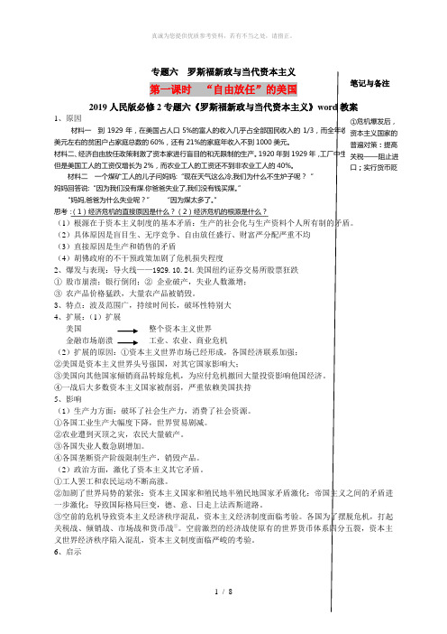 2019人民版必修2专题六《罗斯福新政与当代资本主义》word教案