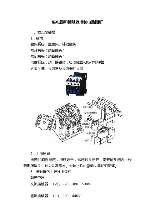 继电器和接触器控制电路图解