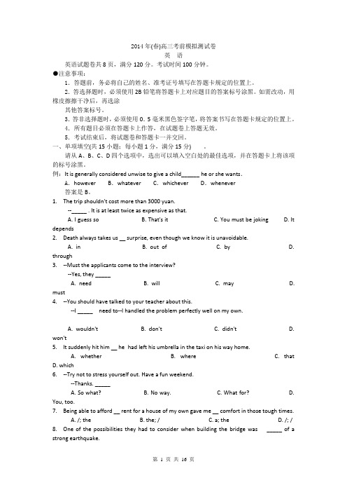 英语卷·2014届重庆市高三考前模拟试题(2014.04)word版解析