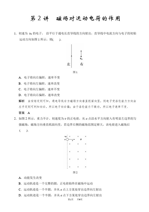 高考物理(江苏专用)大一轮复习讲义(文档)第八章_磁场_第2讲_磁场对运动电荷的作用_word版有答案