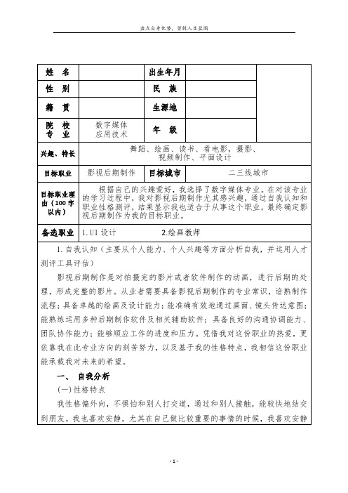 影视后期制作职业生涯规划书