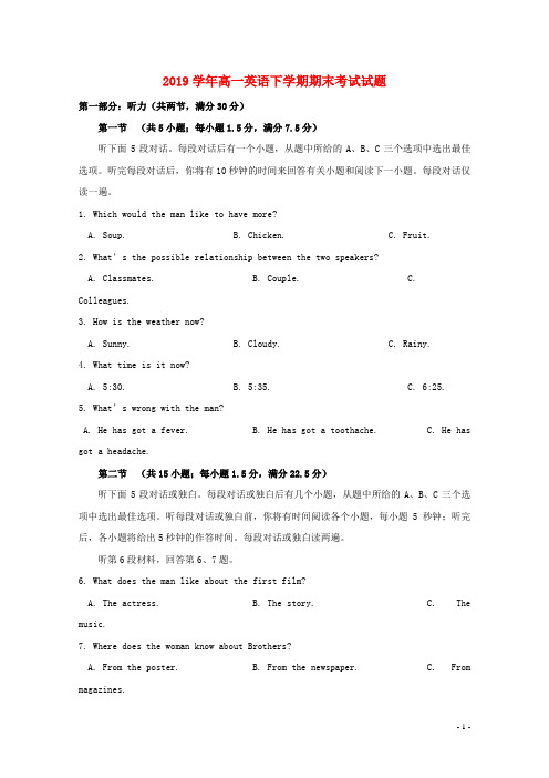 2019学年高一英语下学期期末考试试题 人教版 新版