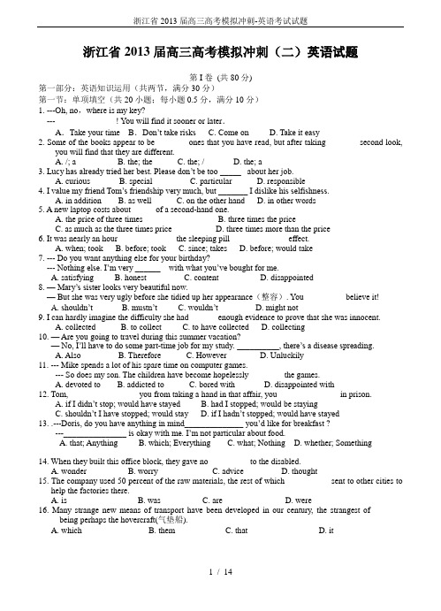 浙江省2013届高三高考模拟冲刺-英语考试试题