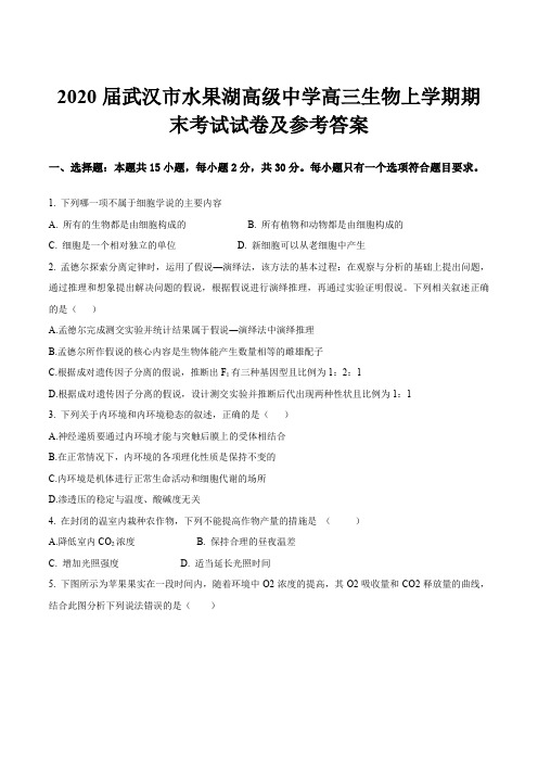 2020届武汉市水果湖高级中学高三生物上学期期末考试试卷及参考答案