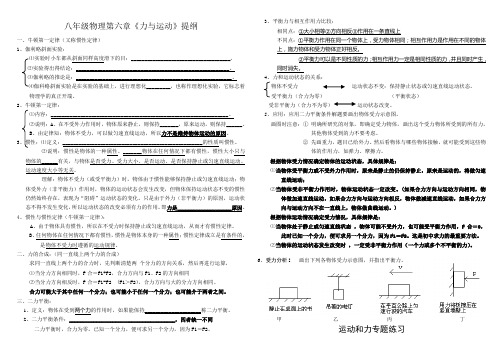 力和运动复习提纲