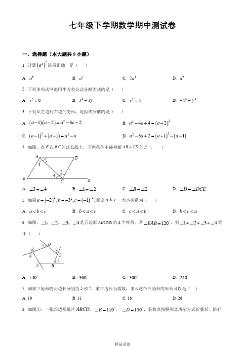 最新苏教版数学七年级下学期《期中考试题》附答案