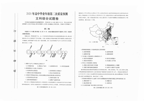 2020年河南郑州市高三第二次模拟测试文综试卷