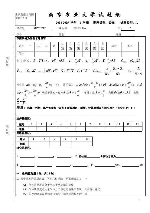 大学物理考题11