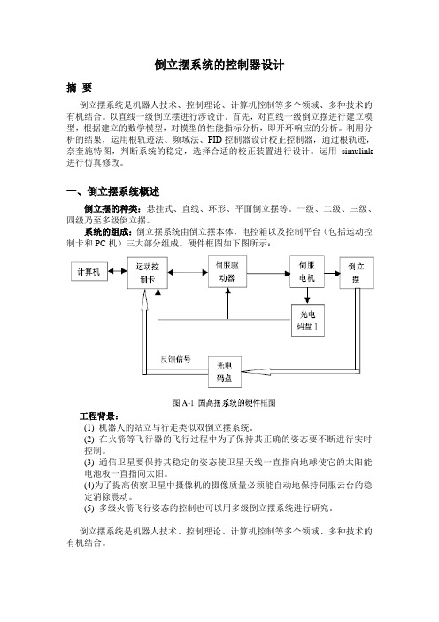 自控倒立摆设计