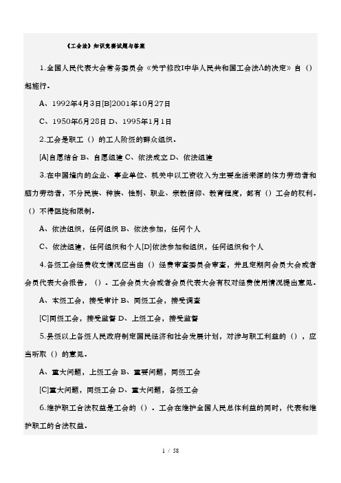 工会法知识竞赛试题及答案